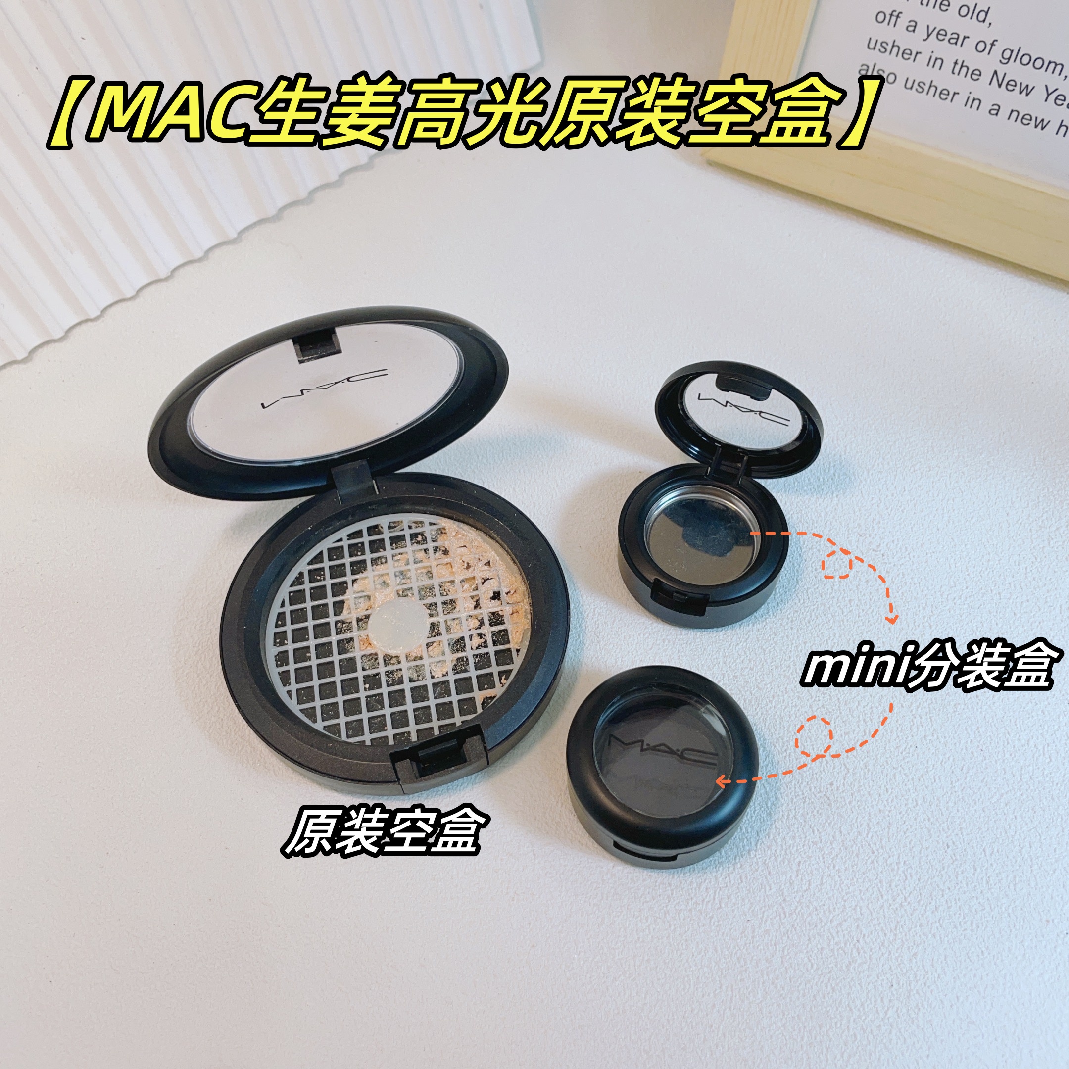 坏盒替换MAC生姜高光原装空盒