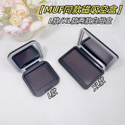 MUF同款磁吸彩妆盘分装盒自组盒