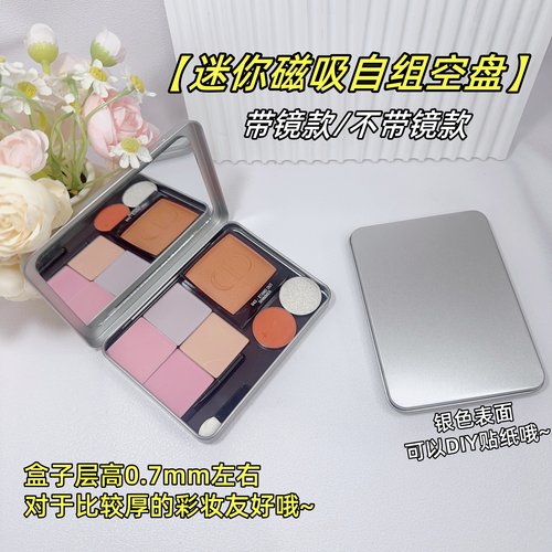 眼影自组收纳磁铁空盒