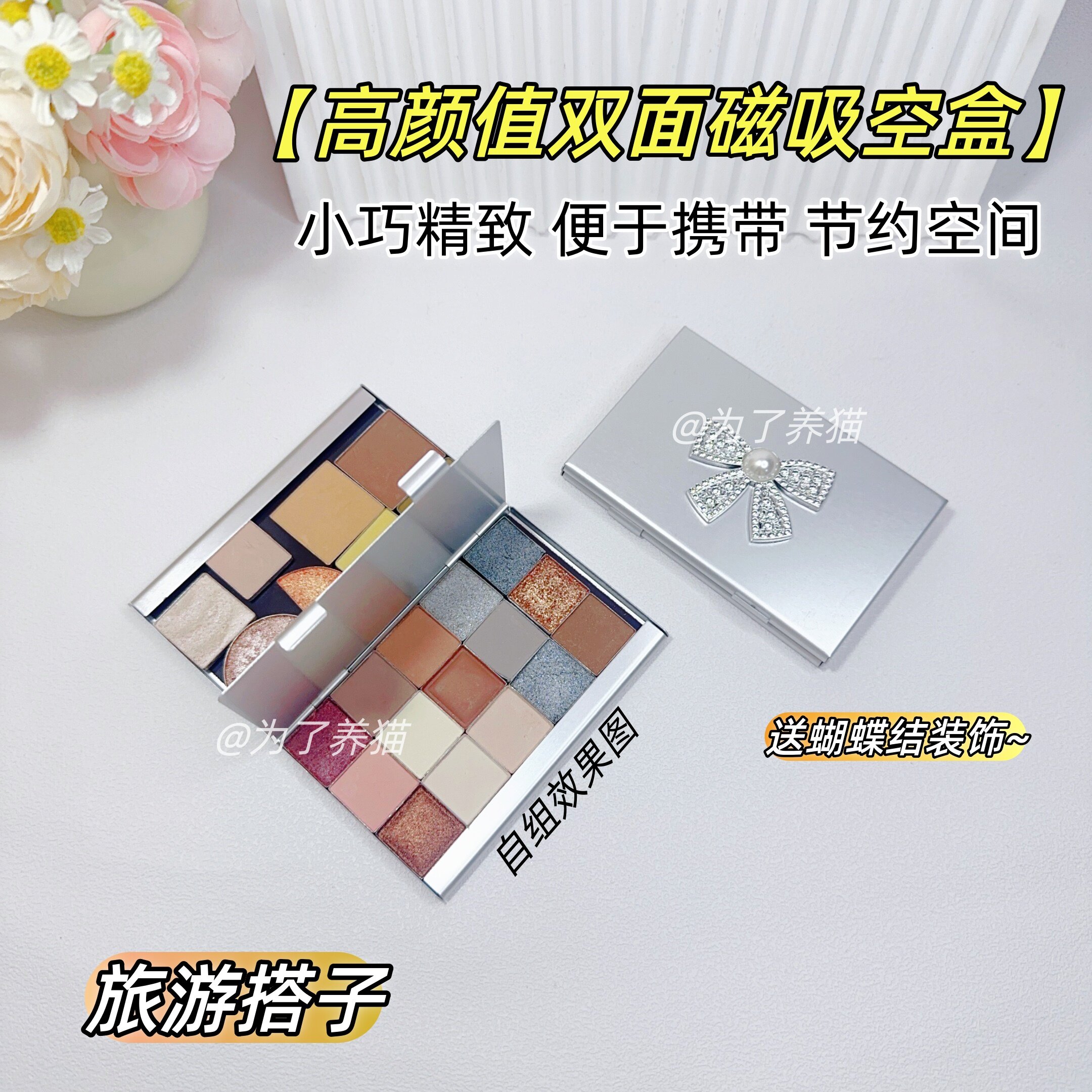 超高颜值双面磁吸空盒眼影腮红彩妆收纳盒自组盘轻薄便携扣盘DIY