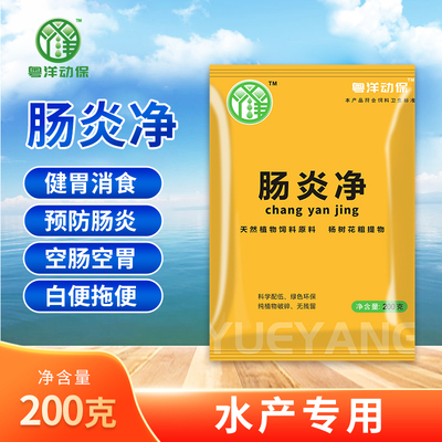 水产肠炎灵鱼虾蟹肠炎清对虾肠炎白便拖便消化不良肠炎停空肠空胃