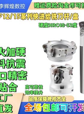ASRF12/15快进给数控开粗铣刀杆刀盘适配SDMT1205/1505大进给刀片