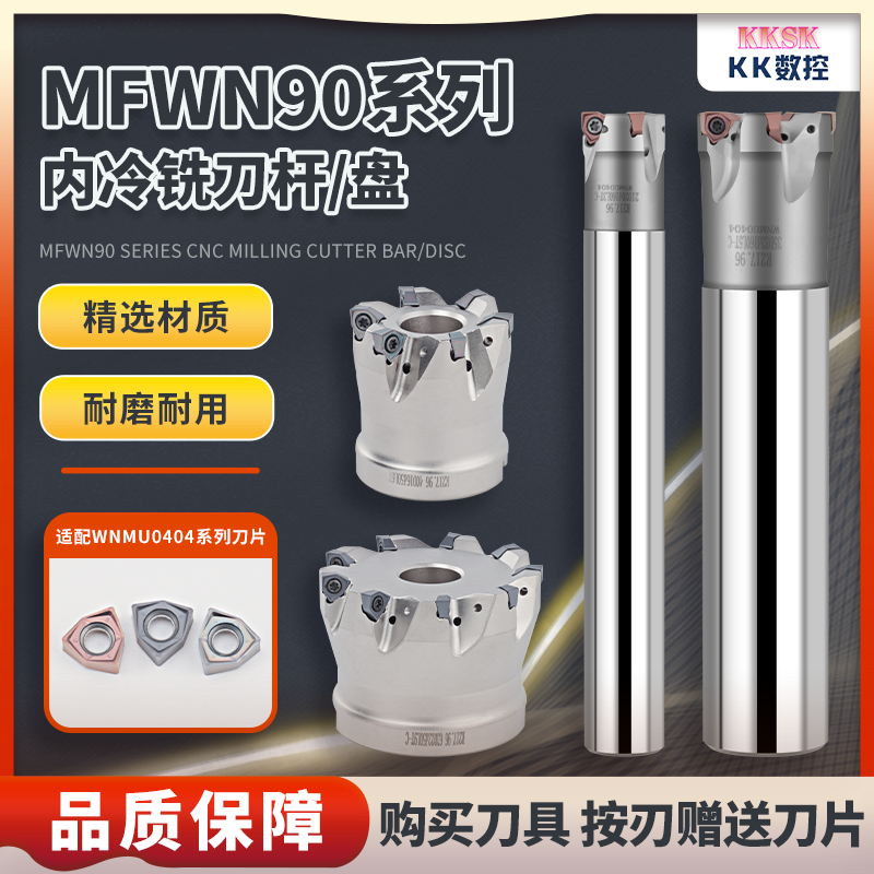 快进给铣刀杆 MFWN90度直角抗震插铣刀杆 WNMU0403六角双面铣刀片-封面