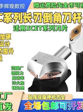 CNC数控ECC17005R长刃倒刀16 32柄30度45°60 倒角刀XCET310404