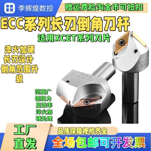 CNC数控ECC17005R长刃倒刀16 32柄30度45°60 倒角刀XCET310404