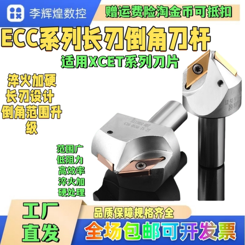 CN数控E17005R长刃倒刀16倒角刀