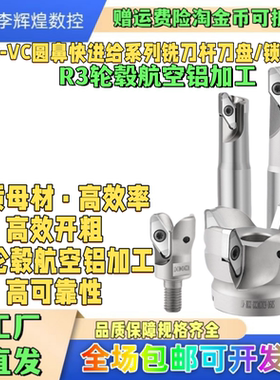 SB90铣刀杆 R3角刀片 VCGT220530 汽车轮毂铝用刀片圆鼻刀杆 VC22