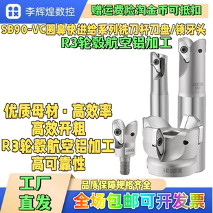 SB90铣刀杆 R3角刀片 VCGT220530 汽车轮毂铝用刀片圆鼻刀杆 VC22