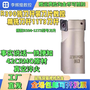 R390铣刀杆装刀片数控精铣刀杆11T3刀杆抗震CNC数控刀具加硬