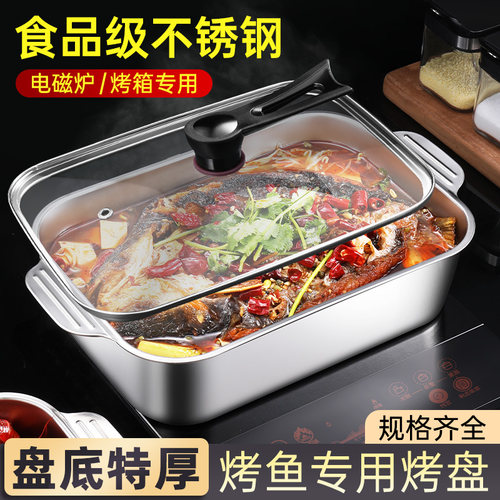 2024新款不锈钢烤鱼盘长方形家用加厚电磁M炉专用烤鱼炉烤盘托盘