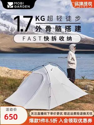 牧高笛冷山帐篷徒步轻量化单人四季登山超轻户外露营便携双人轻骑