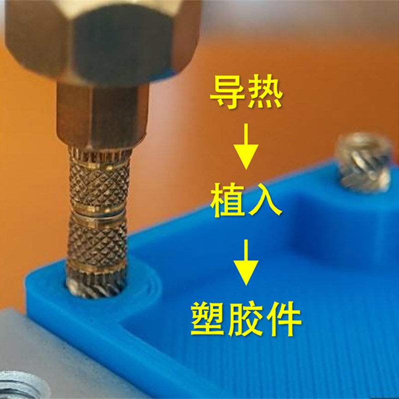M1.4-1.6-2-2.5/M3-6热熔铜螺母植入工具936导热铜螺母植入塑胶