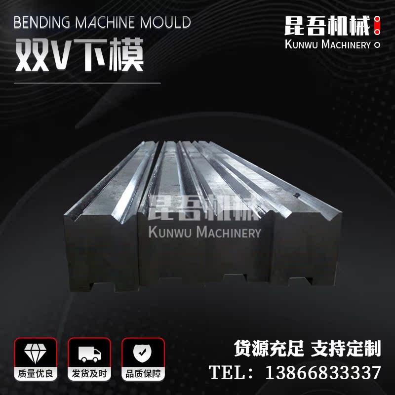 双V下模 折弯机模具数控模具非标定制折弯机模具