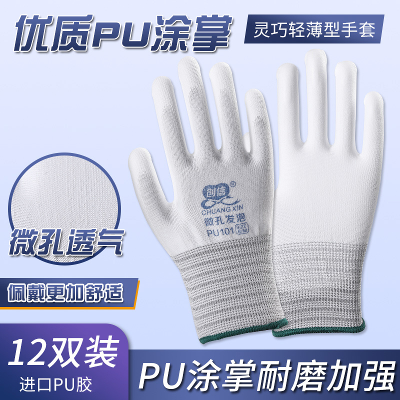 pu涂掌手套薄款干活尼龙弹力贴手带胶防护劳保耐磨工作透气防静电