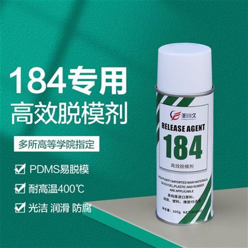道康宁184专用脱模剂PDMS制品离型剂金属硅胶橡胶塑料高效脱模剂
