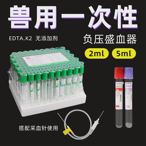 兽用一次性采血器5ml9号鸡鸭鹅牛羊禽化验用装置抽血针盛血采血器