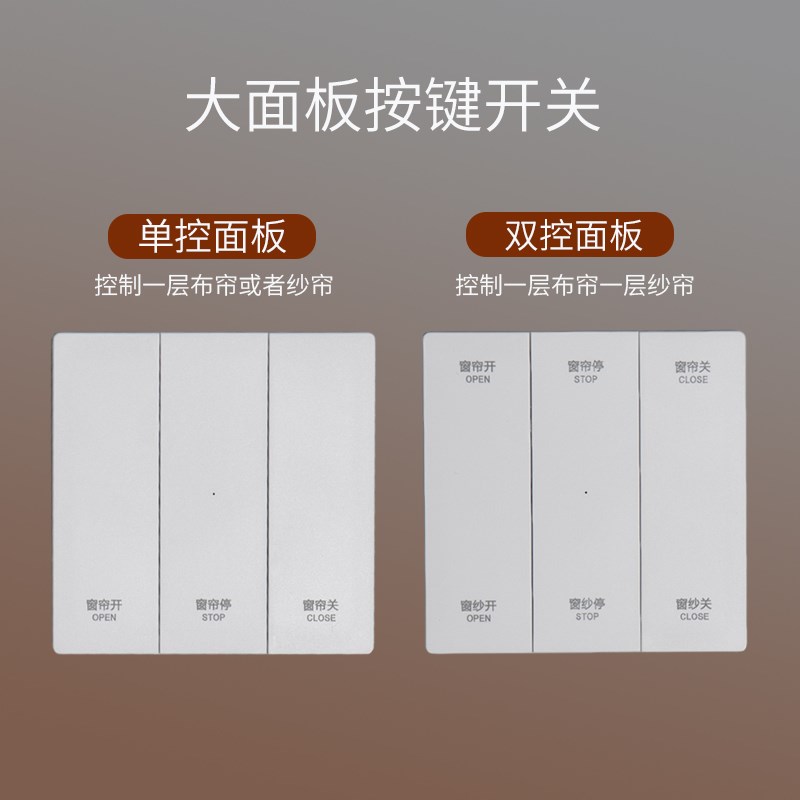 电动窗帘控制墙面开m关按键式单双控15控欧瑞博电机金色无线面板