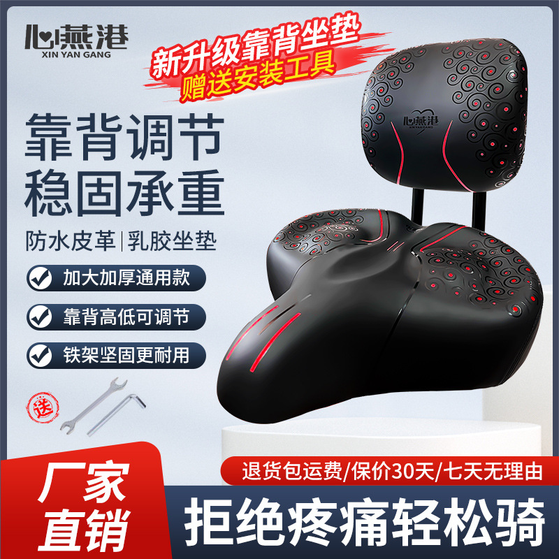 心燕港电动三轮车装备海绵靠背鞍座座椅电动车带防滑垫升级坐垫