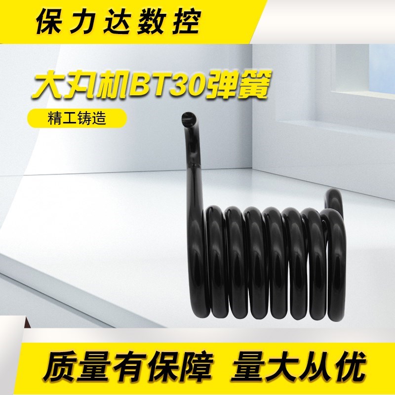 大丸机BT30刀l架弹簧首轮刀库刀架I弹簧捷高机直联主轴刀夹弹