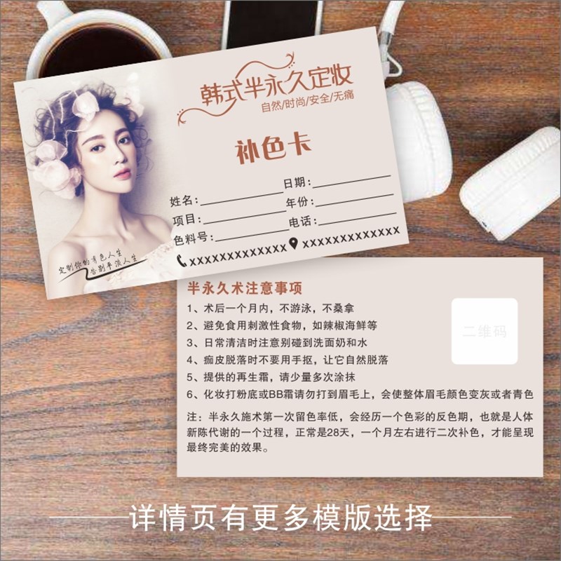 个性眉眼唇半永久定妆纹s绣术后注意事项补色卡美容名片设计印刷