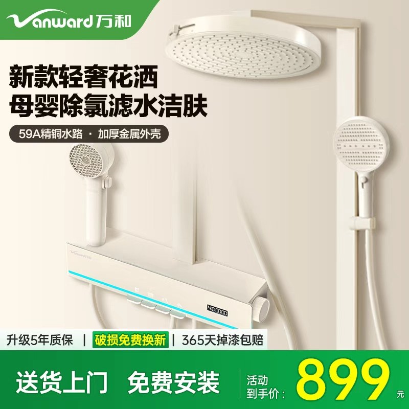 万和花洒套装精铜双模式母婴花洒家用恒温美肤过滤智能增压淋浴,家装主材,恒温花洒套装,淘宝优惠券,粉丝福利购,淘宝优惠卷