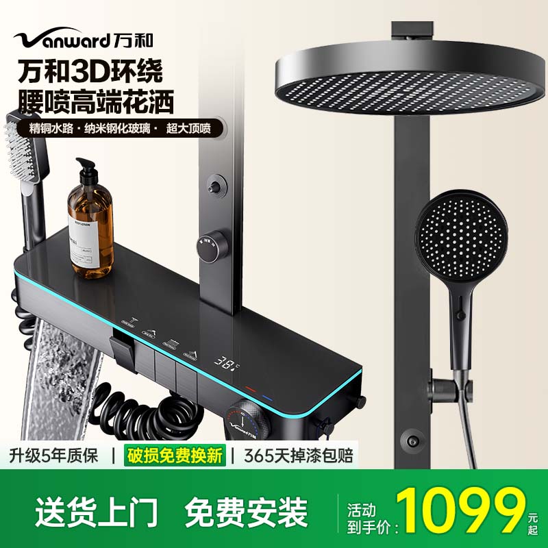万和高端腰喷巨幕沐浴花洒套装