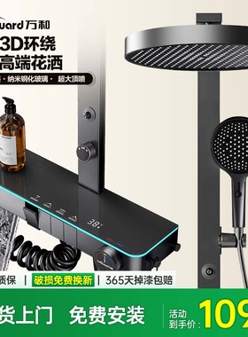 万和S9Pro腰喷巨幕沐浴花洒套装精铜增压不锈钢家用淋浴套装喷头