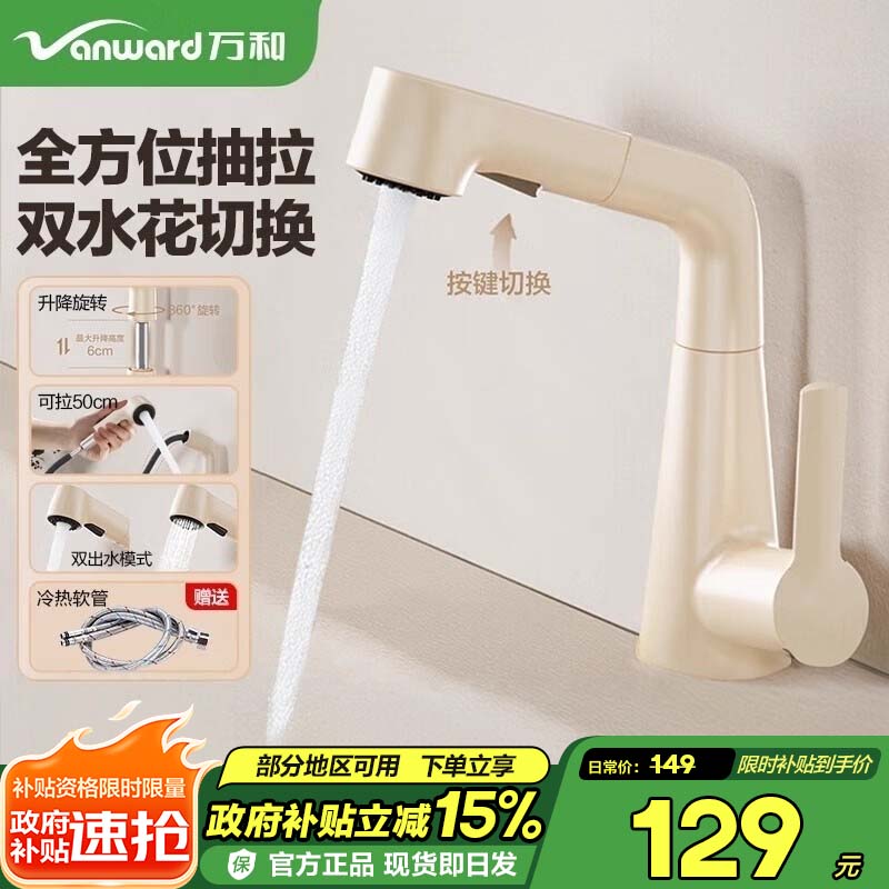 万和面盆抽拉式冷热水龙头卫生间浴室洗手池洗脸盆水龙头