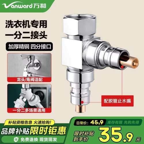 万和洗衣机角阀一分二加厚精铜