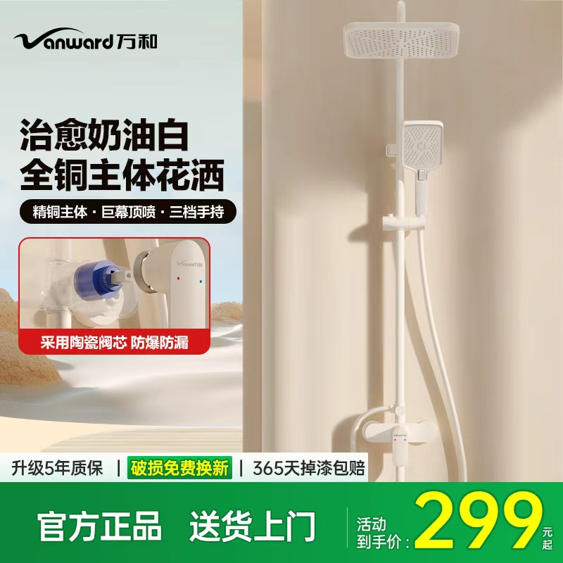 万和淋浴花洒套装家用电镀银全铜沐浴器空气增压雨淋卫浴暗装喷头