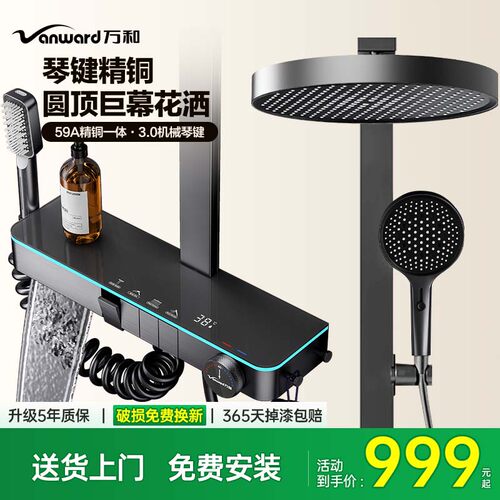 万和卫生间全铜花洒套装沐浴恒温