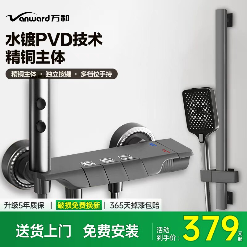 万和花洒套装全铜主体简约风钢琴键空气增压分体式家用淋浴花洒
