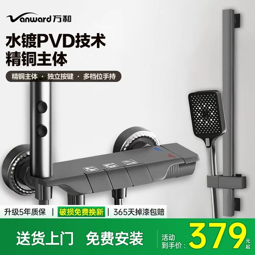 万和全铜钢琴键空气增压花洒套装
