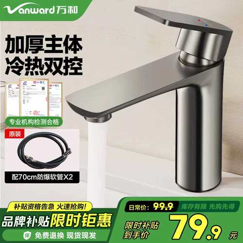 万和不锈钢面盆龙头冷热双孔