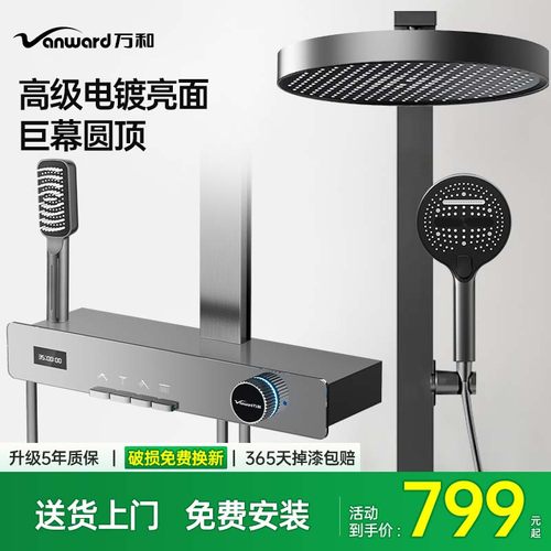 万和智能数显精铜恒温花洒套装
