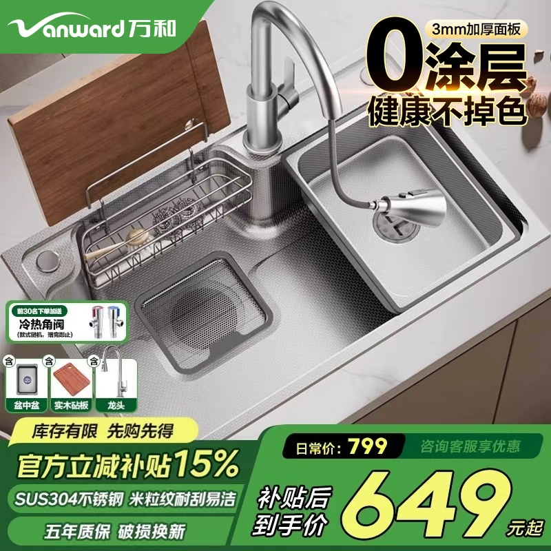 万和大单槽304不锈钢水槽