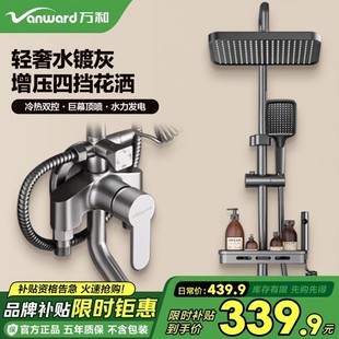 万和淋浴喷头套装简约风明装花洒套装全铜龙头全套增压沐浴淋雨器