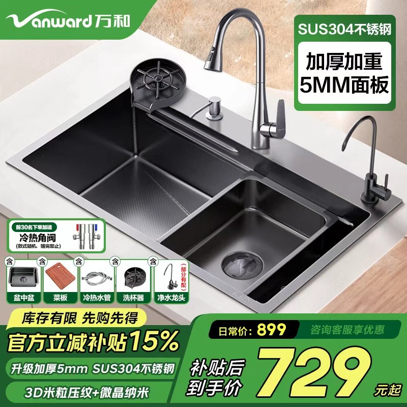 万和水槽大单槽5MM加厚304不锈钢纳米米粒压纹数显防刮洗菜洗碗槽,家装主材,水槽套餐,淘宝优惠券,粉丝福利购,淘宝优惠卷
