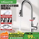 万和水槽抽拉式 水龙头304不锈钢厨房台下盆洗菜盆洗碗池冷热龙头