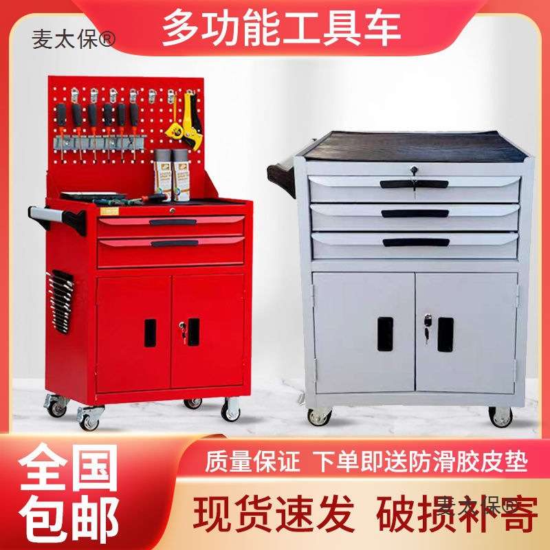 工具车手推车多功能可移动加厚维修小推车抽屉式带柜工具柜麦太保