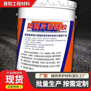 两色自流平L型双组份密封胶膏厂家 聚氨酯灌缝胶 道路灌缝胶