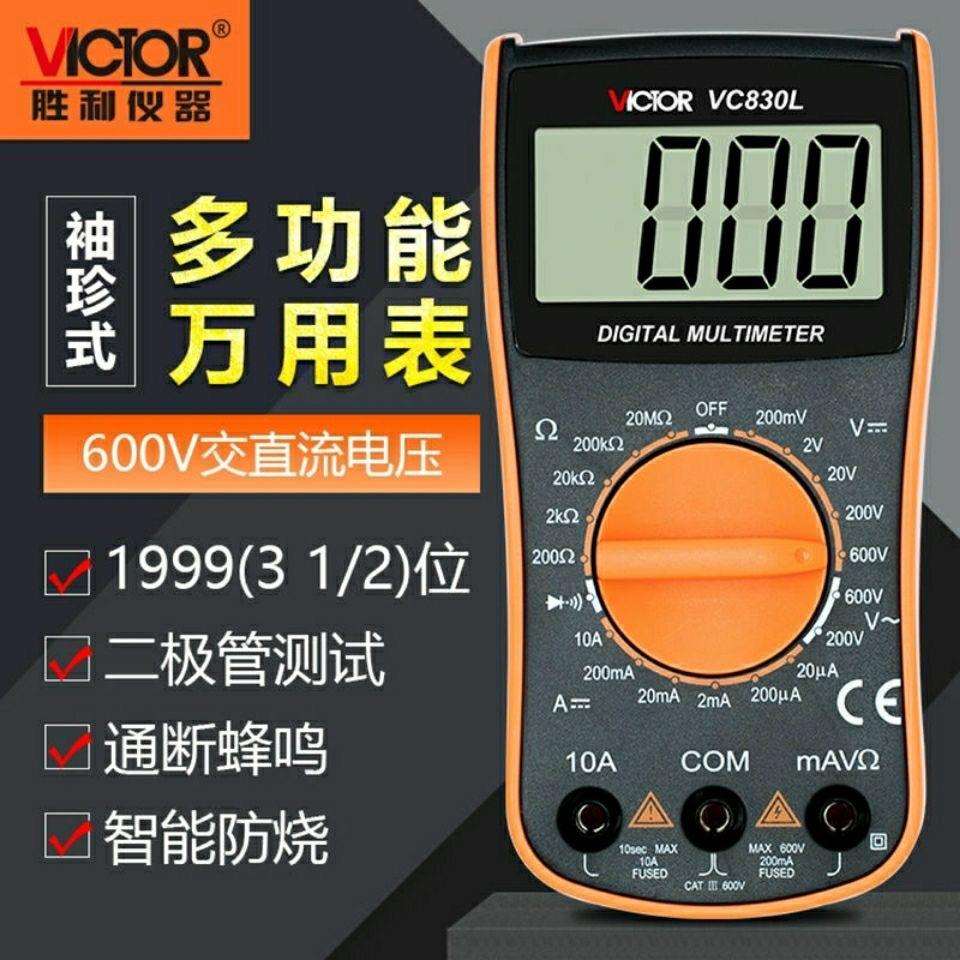 VC830L迷你家用数字万用表高精度蜂鸣数显式电工万用表