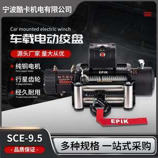 提升卷扬机车载小吊机拖车电葫芦 12V9500磅汽车自救电动绞盘改装