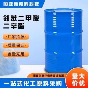 二辛酯工业级二辛脂 邻苯二甲酸二辛酯 DOPPVC耐寒增塑剂