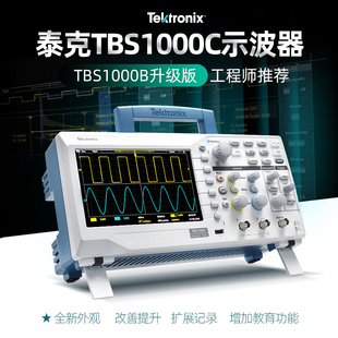 1202C 双通道便携 1102B升级款 1102C 泰克100M数字示波器TBS1072C