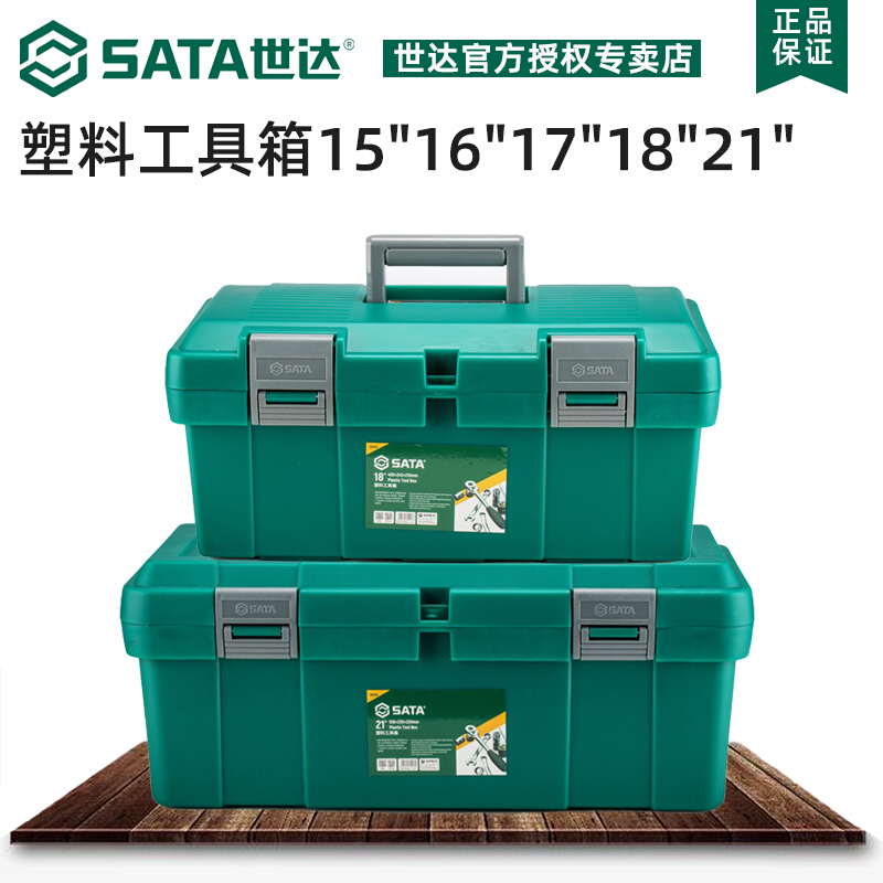 世达工具箱收纳盒手提式大号空箱工业级五金电工工具收纳箱17寸