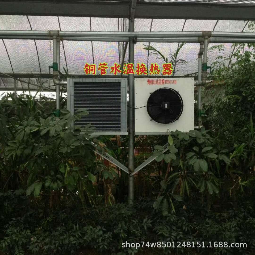 冬季加温暖风炉蘑菇大棚种植铜管水温散热器现代农业温室增温设备
