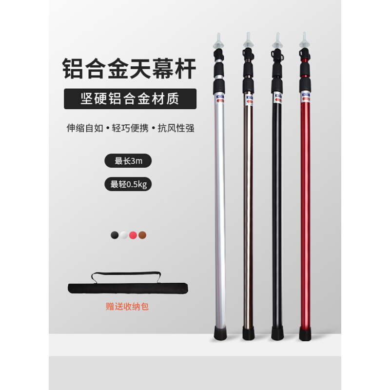 露营自驾游天g幕杆加粗帐篷杆支撑杆可调节铝合金伸缩杆3米固定器