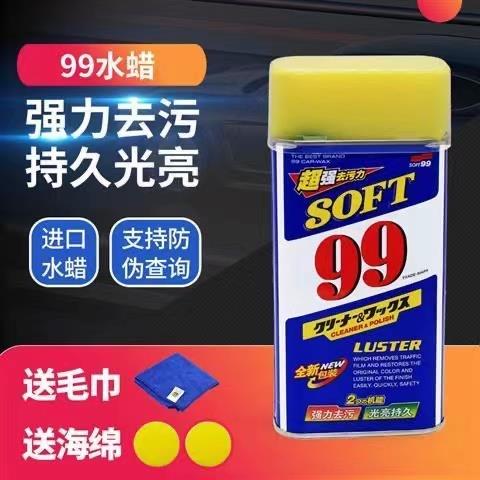 SOFT99光辉水蜡99蜡去污蜡强力去污上光汽车蜡去划痕蜡不锈钢抛光