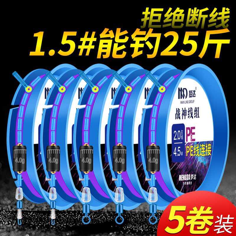 梦达 战神线组主线成品大物主线组绑好鱼线套装全套钓鱼高端正品